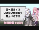数学上手の茜ちゃん「無限に続く足し算ってなんなの？」2(終)
