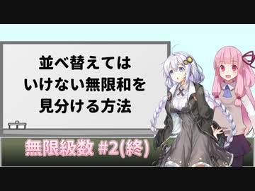 数学上手の茜ちゃん「無限に続く足し算ってなんなの？」2(終)