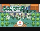 最小戦闘数 ワンパン縛り エメラルド(17)