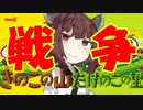 きりたんお菓子タイム「きのこたけのこ戦争」
