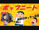【2chの面白いスレ】ポップニートと呼ばれた男の話：伝説のスレ【ゆっくり解説】