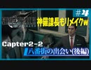 FINAL FANTASY VII REMAKEをプレイ #4 Chapter2-2 八番街の出会い(後編)