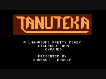 たぬてか（たぬき）