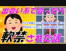 【2chの面白いスレ】出会い系でジャバザハットに軟禁された話【ゆっくり解説】