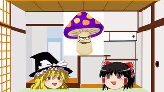 【ゆっくり嘘解説】悪魔のキノコ、サタンダケ【毒キノコ】