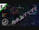 いまさら始めるモンハンワールド忍者狩人が行く#3