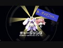 【あかりOИE】針と緑と無音モノ。２２【Rabi-Ribi】