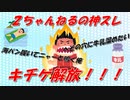 【2chの面白いスレ】家に誰もいないと思って全力で遊んだ結果ｗｗ【ゆっくり解説】