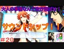 何も知らない男がアイドリッシュセブンを初見プレイしたらハマるのか！？part20