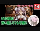 【14】箱入り息子は光の勇者を目指したい「グローランサー」実況プレイ【PS版】