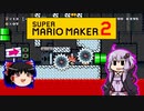 【ゆっくり＆ゆかり】マリオメーカー 2 part13-6