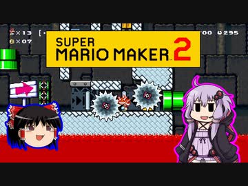 【ゆっくり＆ゆかり】マリオメーカー 2 part13-6
