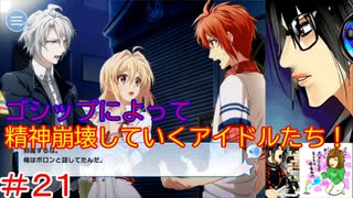 何も知らない男がアイドリッシュセブンを初見プレイしたらハマるのか！？part21