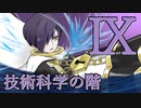 【Library of Ruina】残響楽団戦ーコアページ再利用縛りー【技術科学の階】