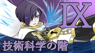 【Library of Ruina】残響楽団戦ーコアページ再利用縛りー【技術科学の階】