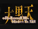 【ニコカラ】大黒天／RuLu on vocal
