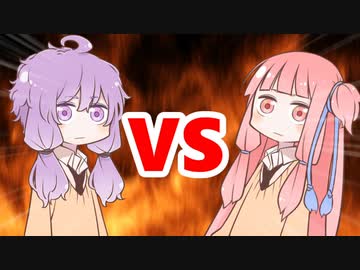 茜ちゃんVSゆかりさん