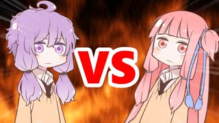 茜ちゃんVSゆかりさん