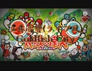 【ライブ風立体音響】Goldfish City 音源《太鼓の達人》 ※イヤホン/ヘッドホン推奨
