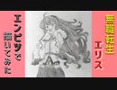 「無職転生　エリス・ボレアス・グレイラット」還暦男がHB鉛筆1本で描いてみた。