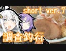 あかりの食材調達日誌 short ver.7