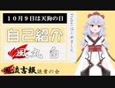 【自己紹介】１０月９日は天狗の日なので自己紹介します【VTuber】