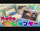 【実況】別荘というよりゲームセンター作る仕事だった【あつまれどうぶつの森】