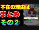 【 ウマ娘】不在の理由はイベントまとめその②編　【 なまけ癖イベント】