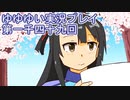 全員集合！　結城友奈は勇者である　花結いのきらめき実況プレイpart1149
