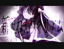 【UTAUカバー】新訳 ねぇウィリアム【刹葬セツリ】