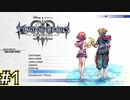 【1.5倍速実況】カイリを助けるために ソラのもう一つの戦いが始まる【キングダムハーツ3 ReMind】#1