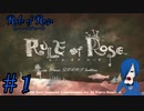 【ルールオブローズ】遠い記憶の汚らわしく美しい物語【Part1】