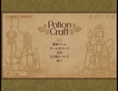 #EX.合法なお薬を作るゲーム【Potion Craft】(畑)