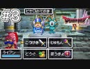 【DQ4初見】ライアンは立派な戦士だ-#3