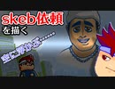 バーチャルいいゲーマー　佳作選　skeb描きます編。