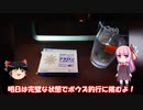 琴葉姉妹と行く釣行記録（海釣り編part18）