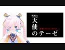 【Rana】残酷な天使のテーゼ【カバー】