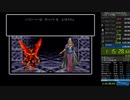 【SFC版】wizardry#5　1:16:24【RTA】