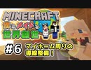【マインクラフト】僕とメイドと世界創世#6～導線敷設と現場監督しろさん【Minecraft】【マイクラ実況】【littlemaidmob】