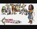 【クロノトリガー】【クロノトリガー】俺が生れる5年前の伝説の神ゲー part2