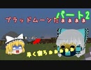 【GVCクラフト】【まいくらBE】パート２