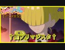 【アニメ実況】ワッチャプリマジ！実況ってマジ！？【#006】†漆黒の明星†その正体は俺ら！？