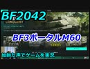 バトルフィールド2042　PS4　BF3ポータル　Battlefield 2042 ♯2　加齢た声でゲームを実況