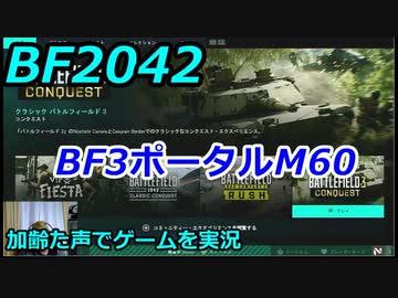 バトルフィールド2042　PS4　BF3ポータル　Battlefield 2042 ♯2　加齢た声でゲームを実況