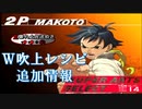 W吹上コンボレシピ追加情報【StreetFighterⅢ 3rdStrike】