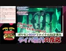 【ダイパ世代の反応】パルパークにレックウザ！？！？【ポケモンBDSP ファイナルPV】