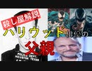 【ハリウッド俳優の父親】チャールズ・ハレルソン【ゆっくり解説】