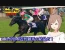 【CeVIO実況】これが日本近代競馬の結晶だ！ その16【WP9 2021】