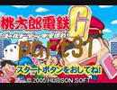 桃太郎電鉄G いつもの桃鉄50年でCPU2人と対決part31後編【プレイ動画】