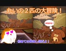 丸いの２匹の大冒険！It Takes Two#３